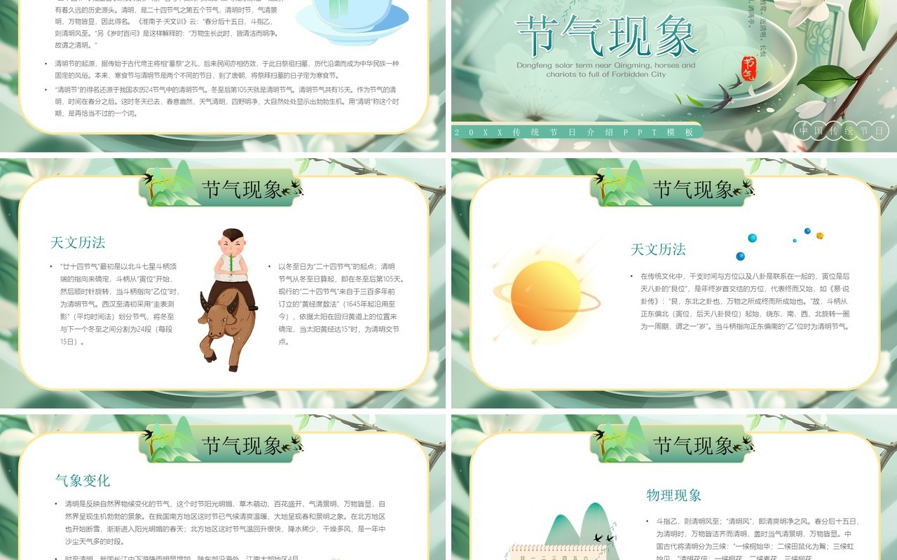 绿色清新风清明节介绍PPT模板