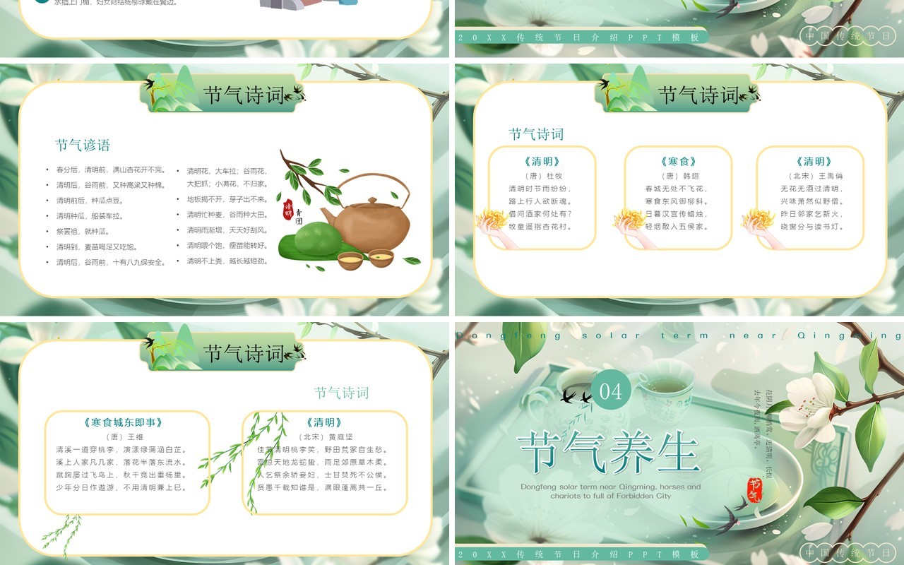 绿色清新风清明节介绍PPT模板