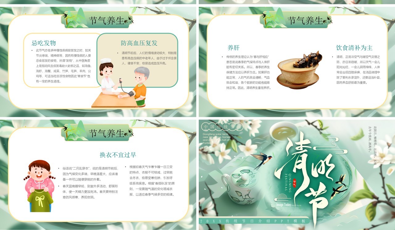 绿色清新风清明节介绍PPT模板