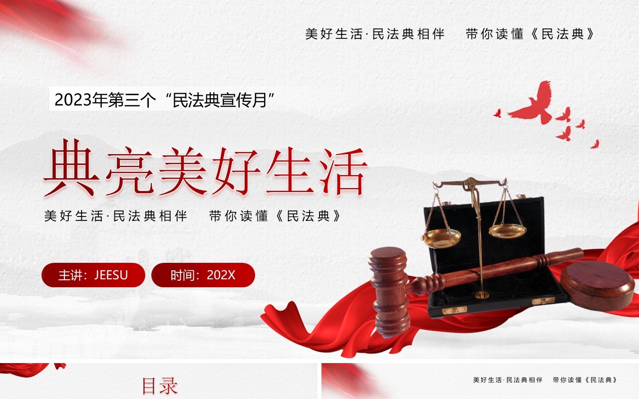 红色简约风典亮美好生活PPT模板