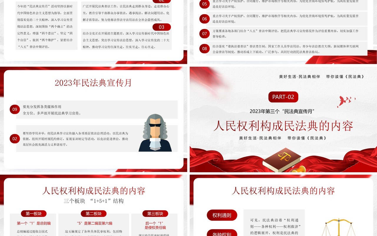 红色简约风典亮美好生活PPT模板