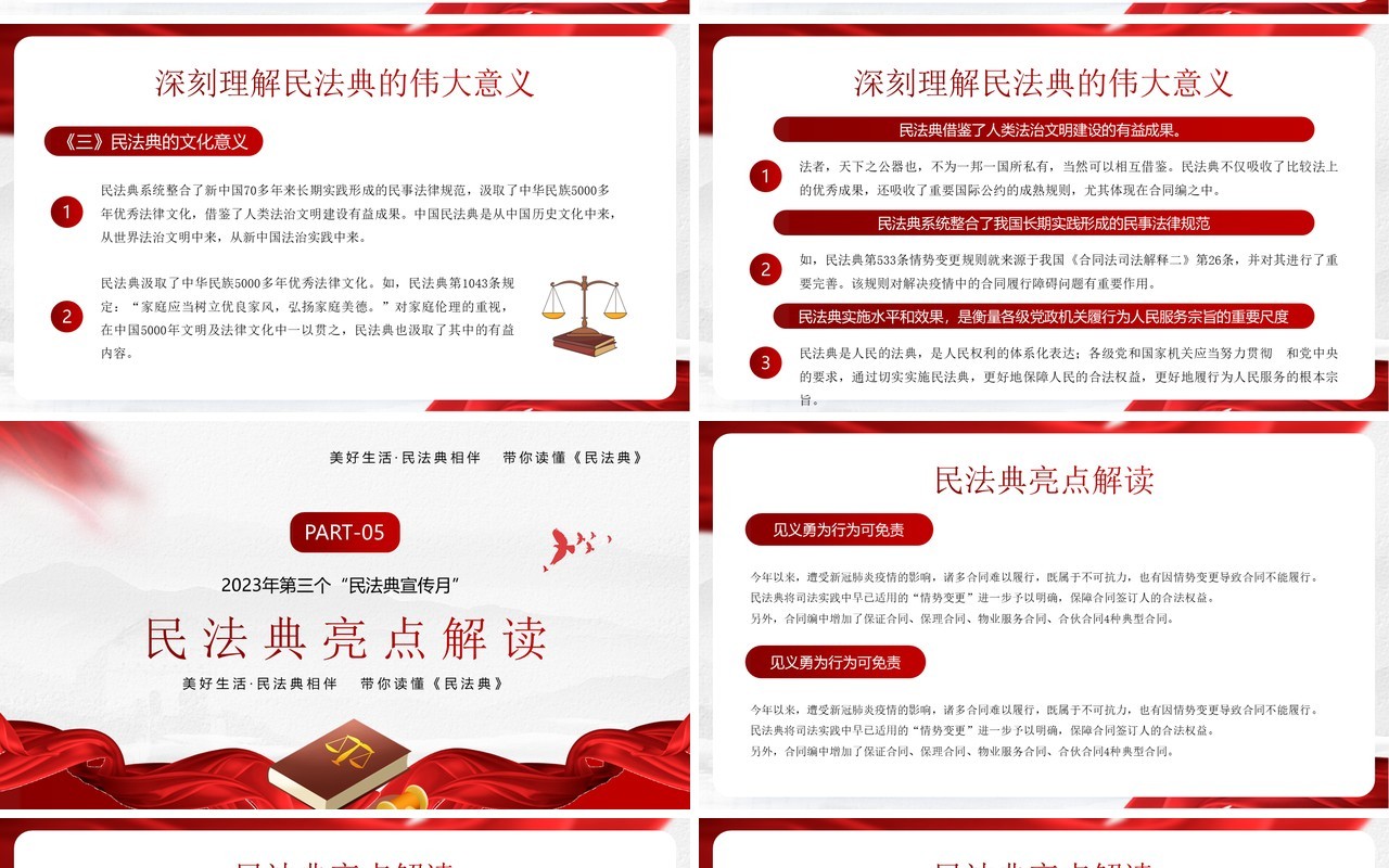 红色简约风典亮美好生活PPT模板