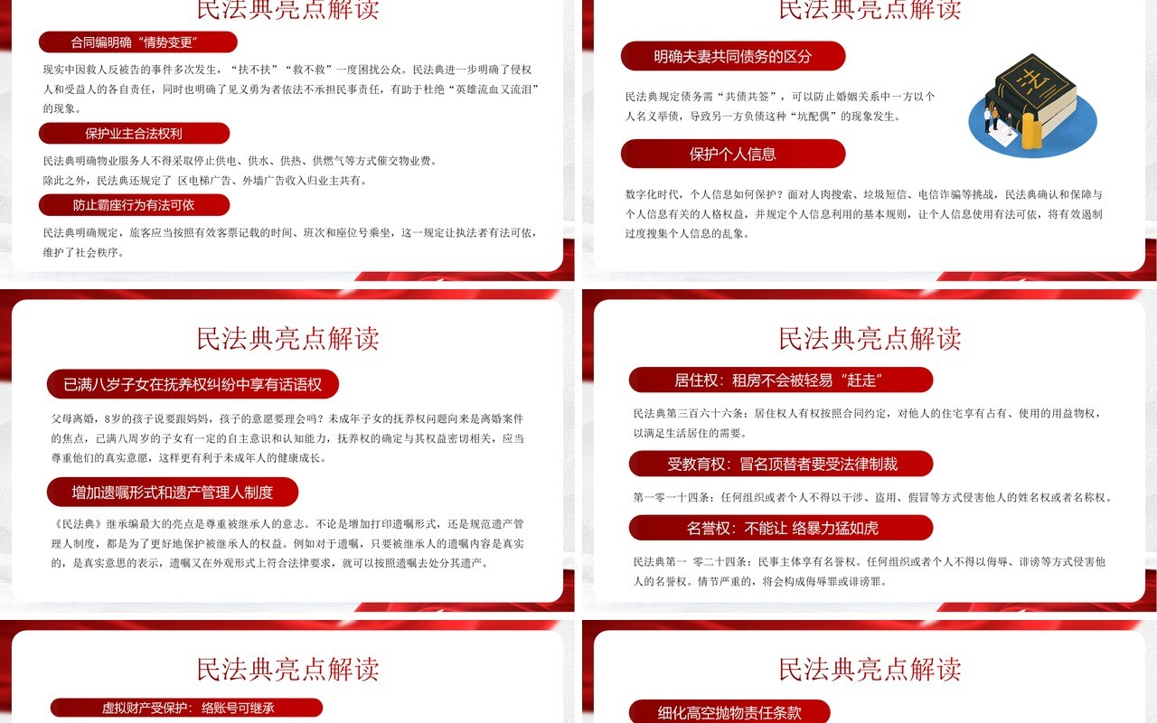 红色简约风典亮美好生活PPT模板