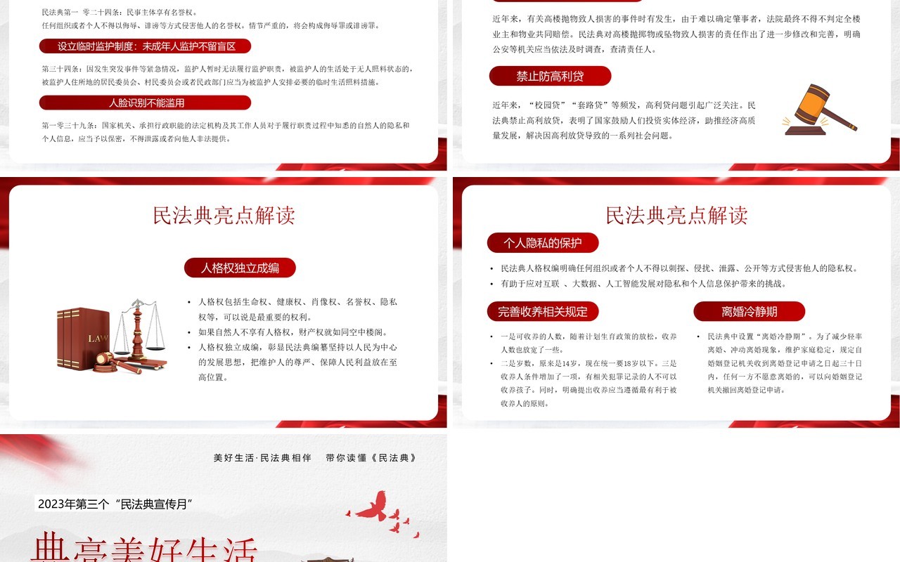 红色简约风典亮美好生活PPT模板