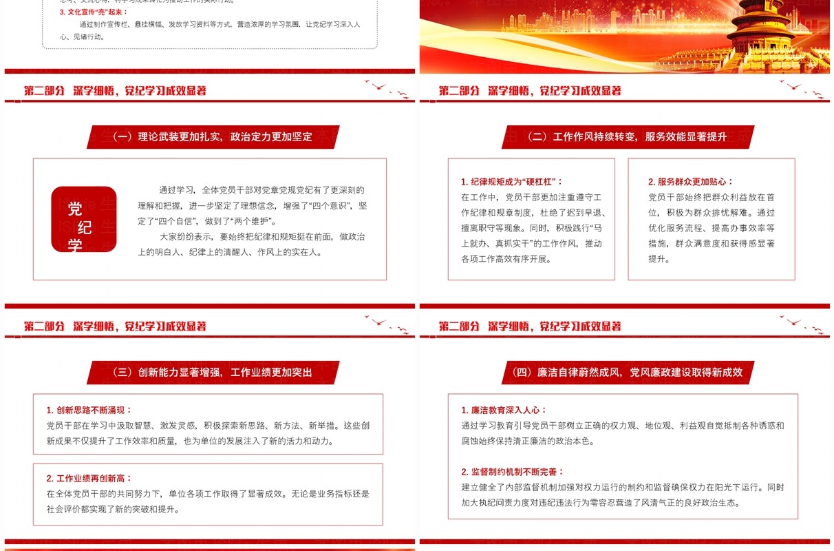 红金党政风党纪学习成效汇报材料PPT模板