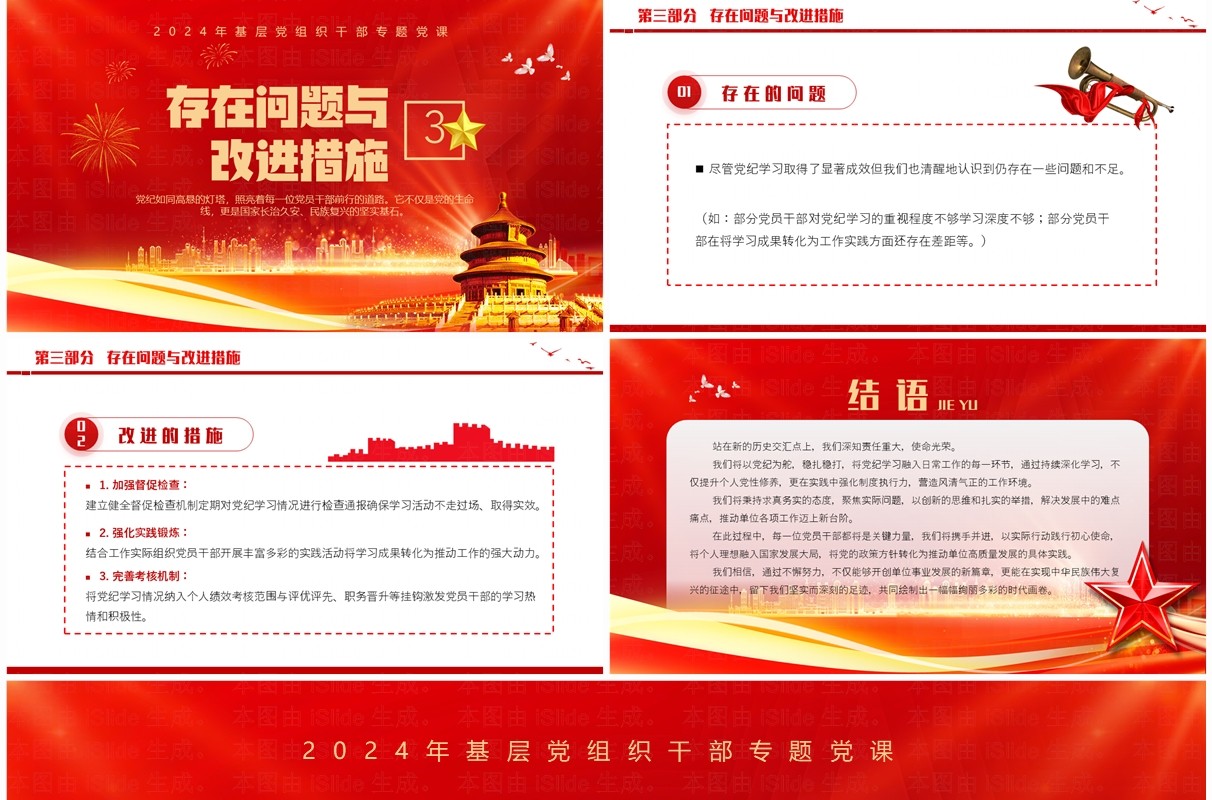 红金党政风党纪学习成效汇报材料PPT模板
