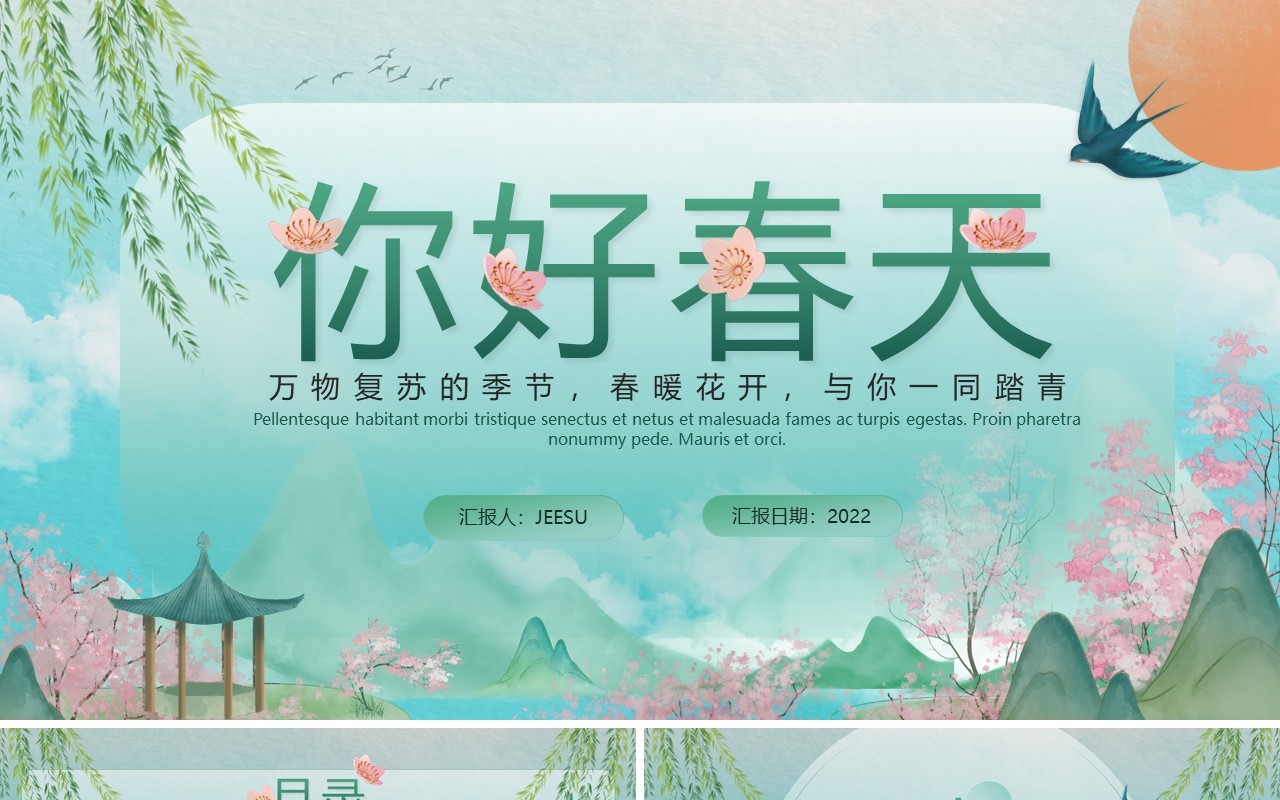 绿色小清新你好春天工作计划通用PPT模板