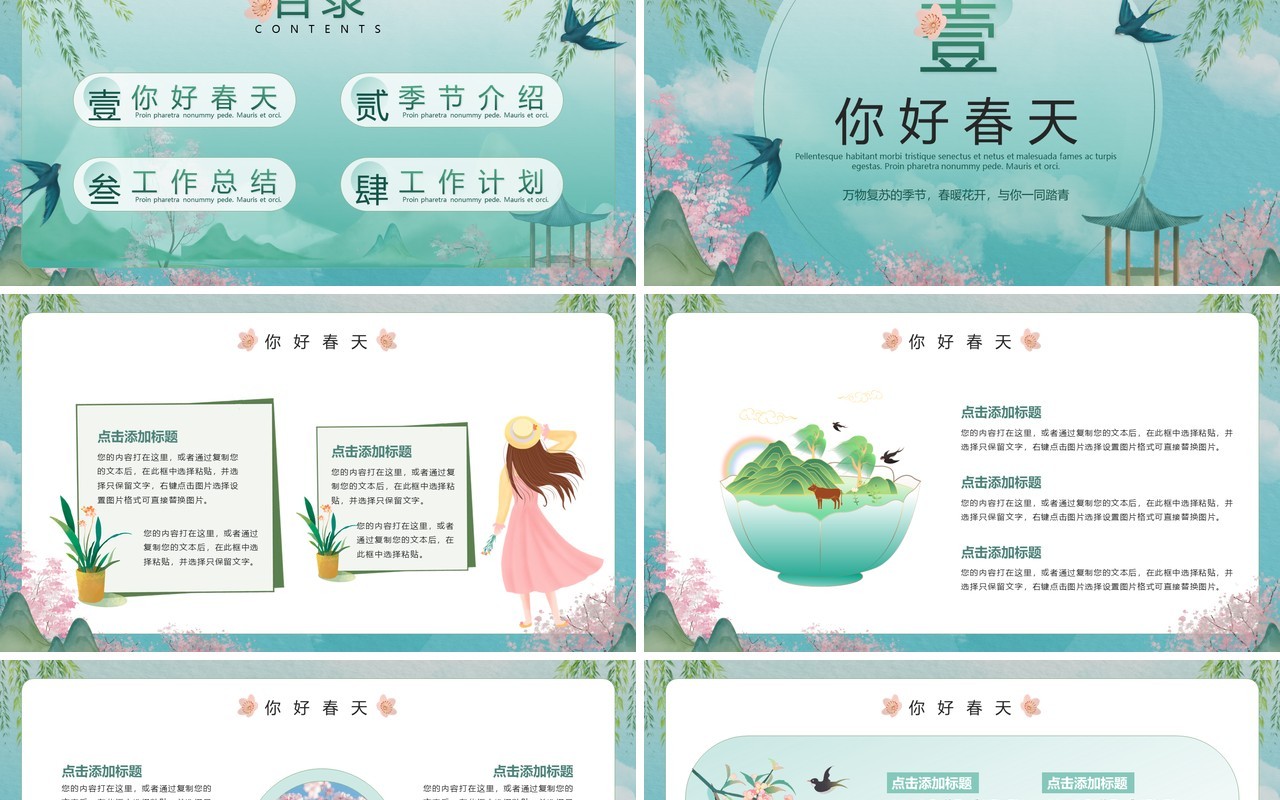 绿色小清新你好春天工作计划通用PPT模板