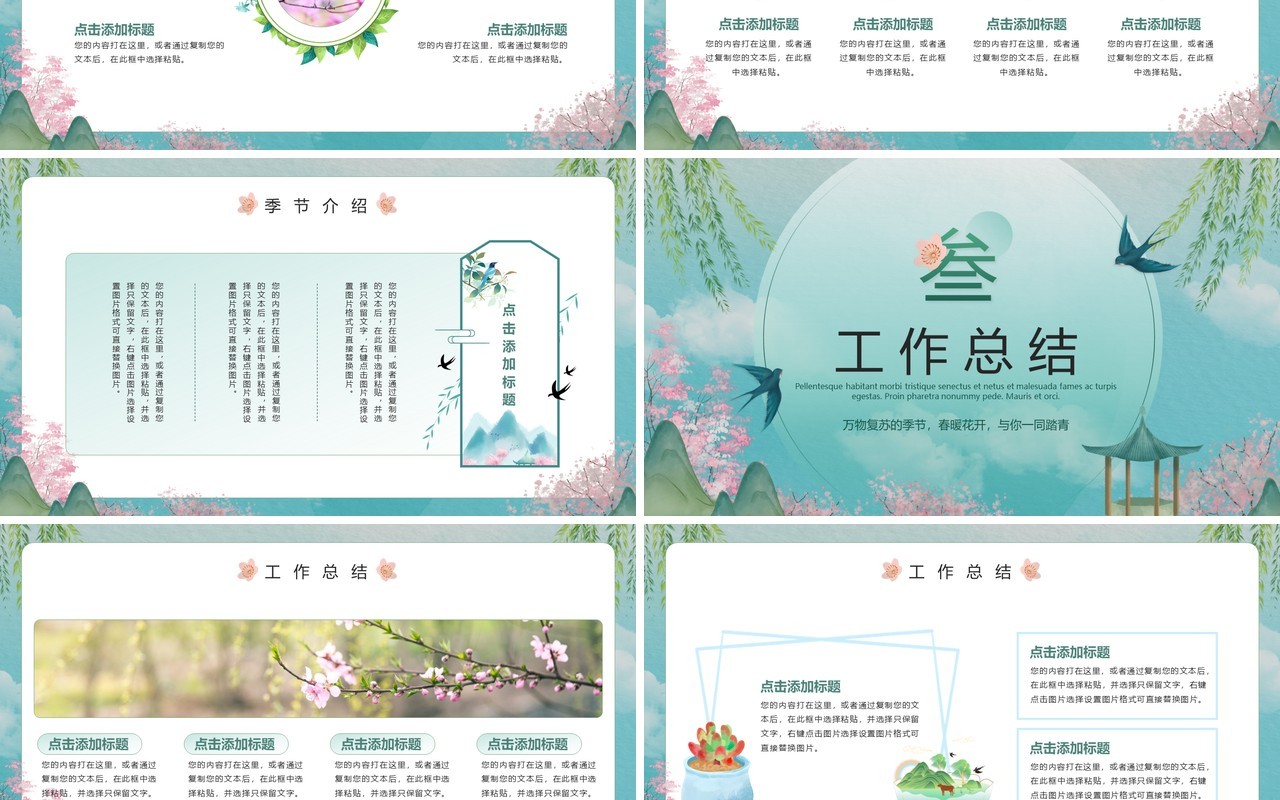 绿色小清新你好春天工作计划通用PPT模板