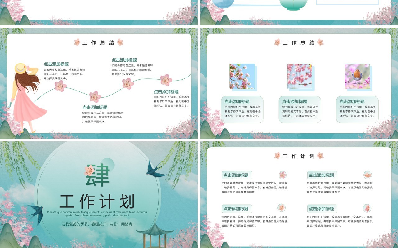 绿色小清新你好春天工作计划通用PPT模板