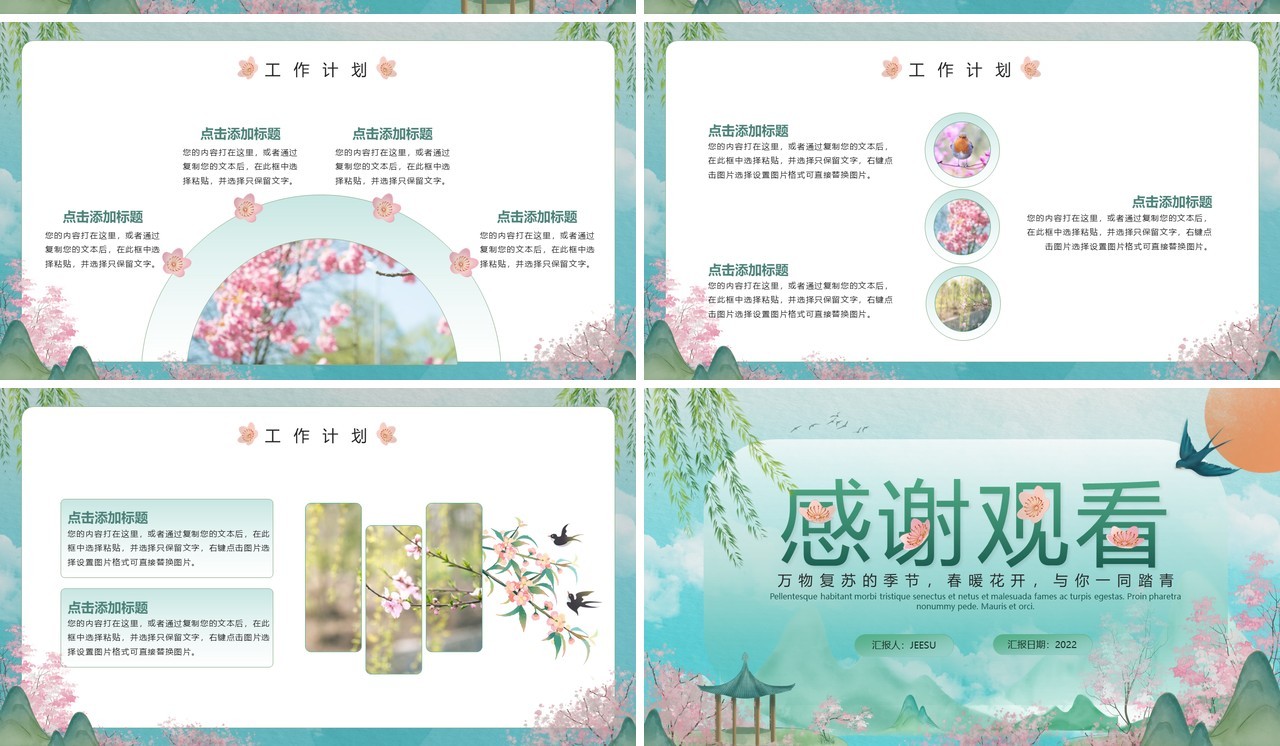 绿色小清新你好春天工作计划通用PPT模板