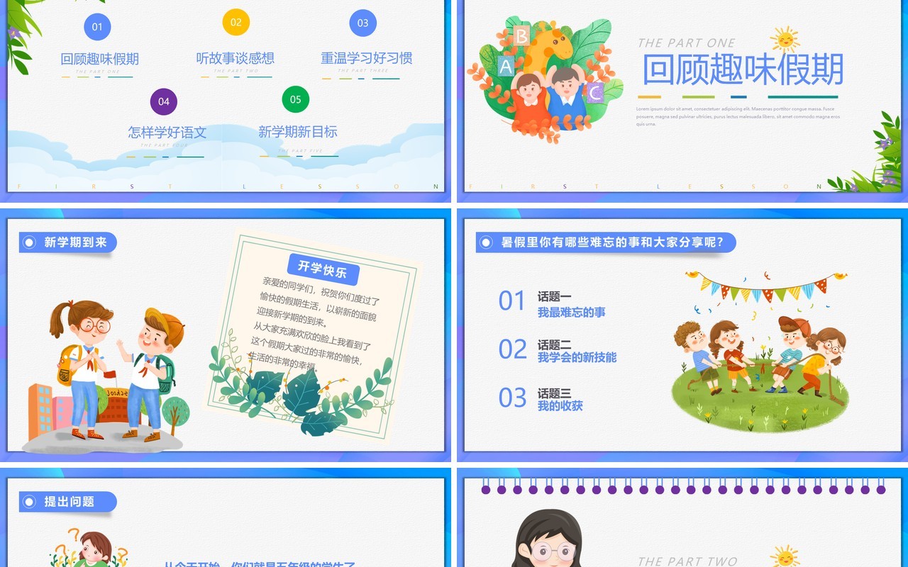 紫色卡通风小学语文开学第一课PPT模板