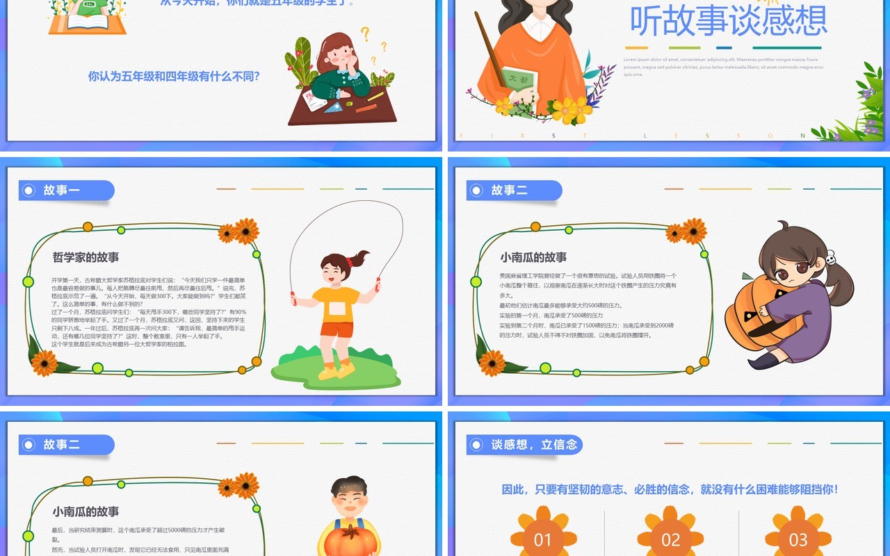 紫色卡通风小学语文开学第一课PPT模板