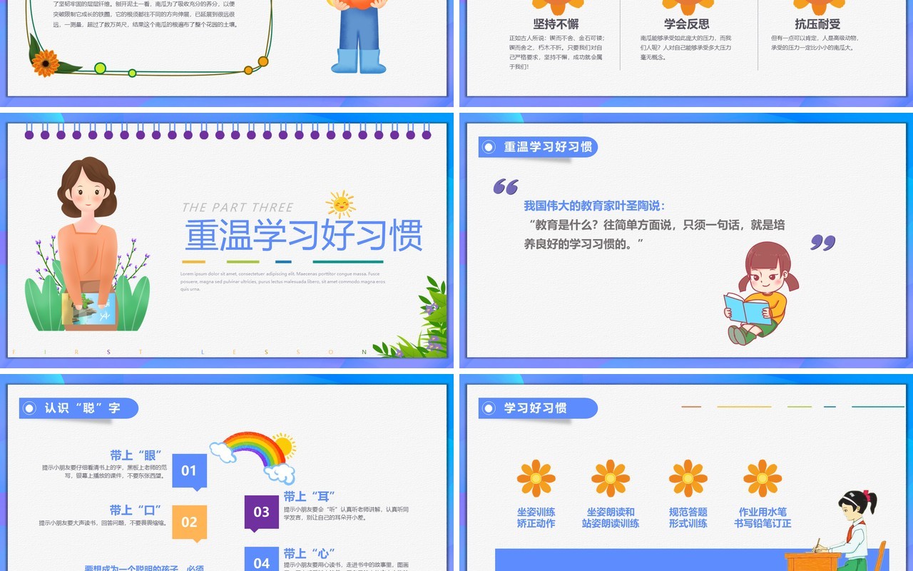 紫色卡通风小学语文开学第一课PPT模板