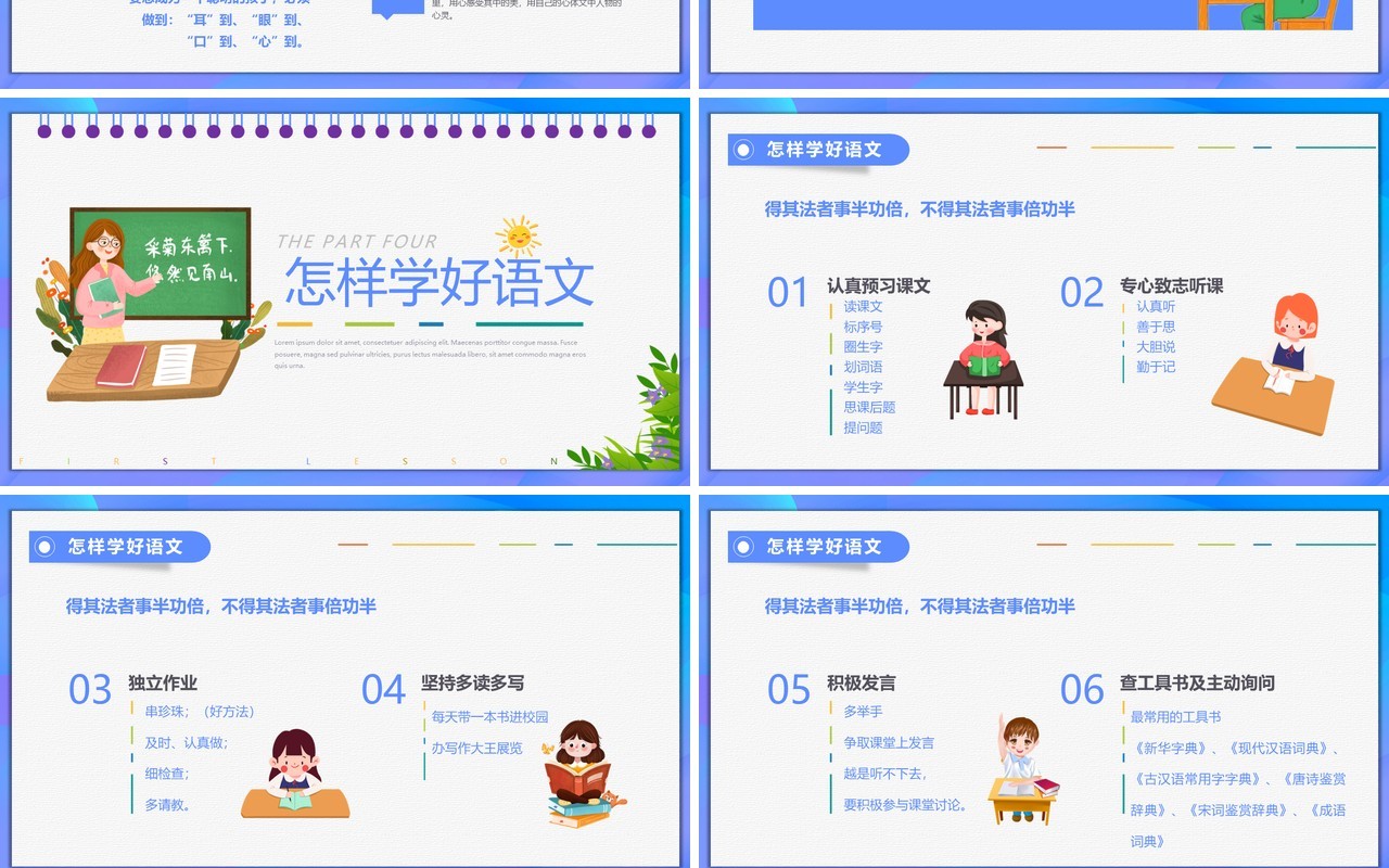 紫色卡通风小学语文开学第一课PPT模板