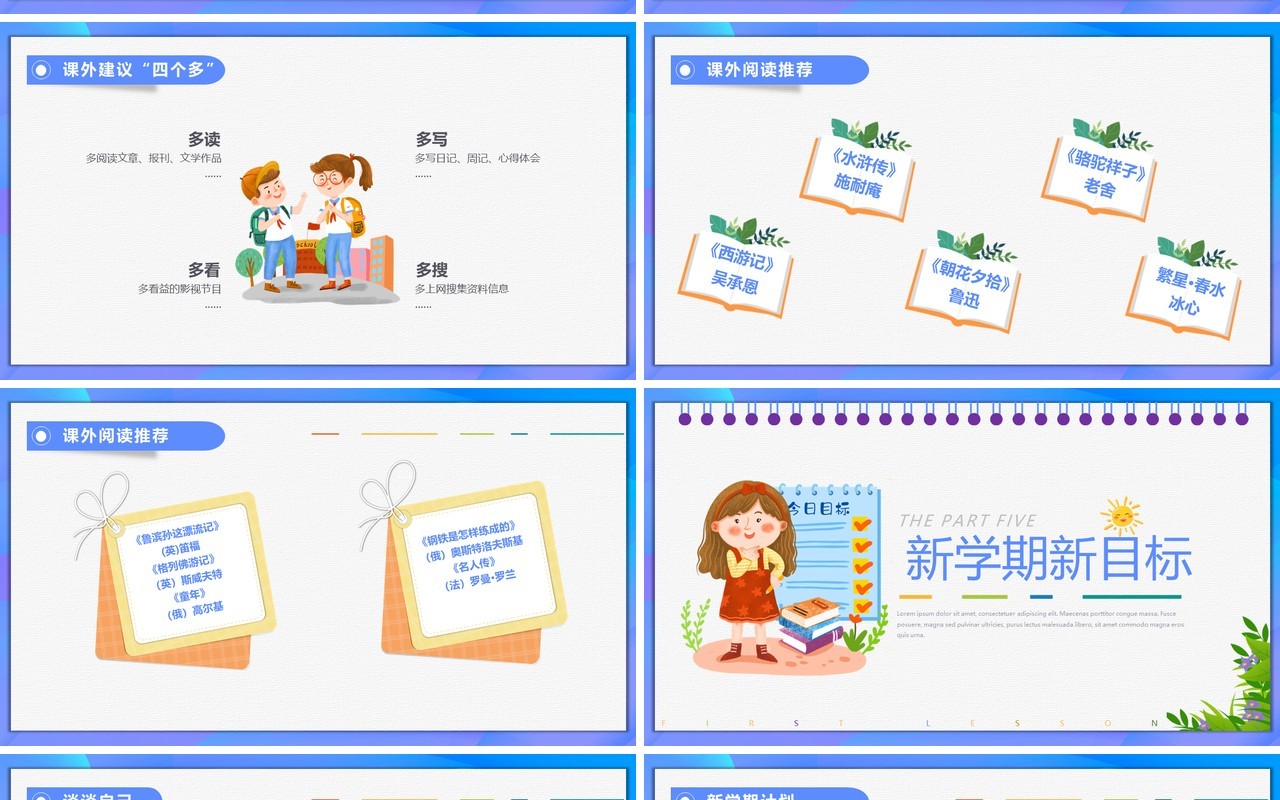 紫色卡通风小学语文开学第一课PPT模板