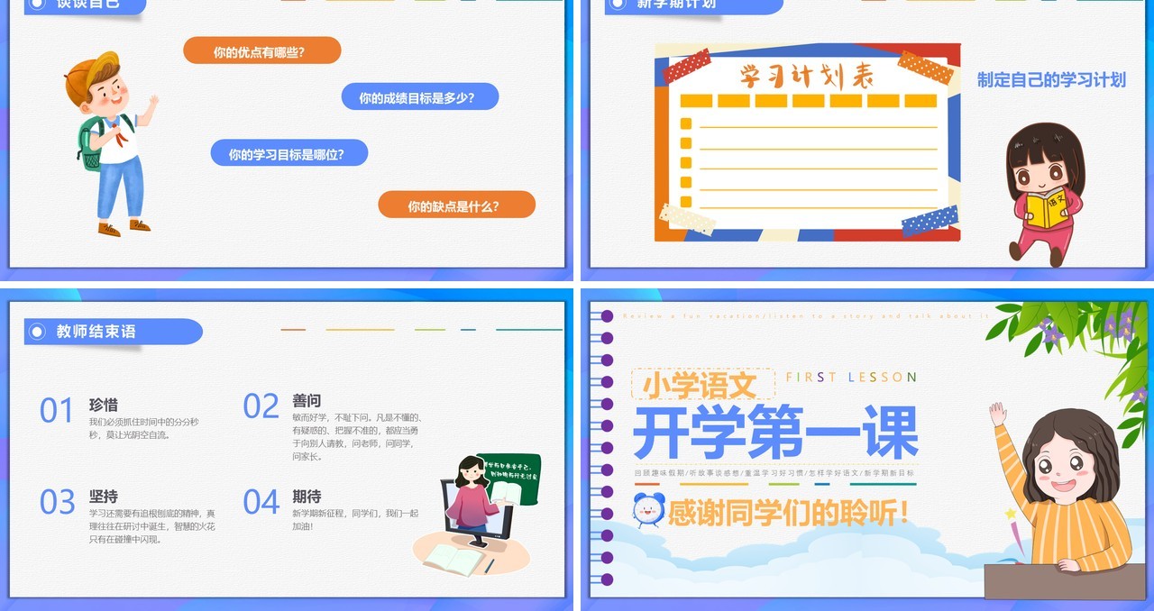 紫色卡通风小学语文开学第一课PPT模板