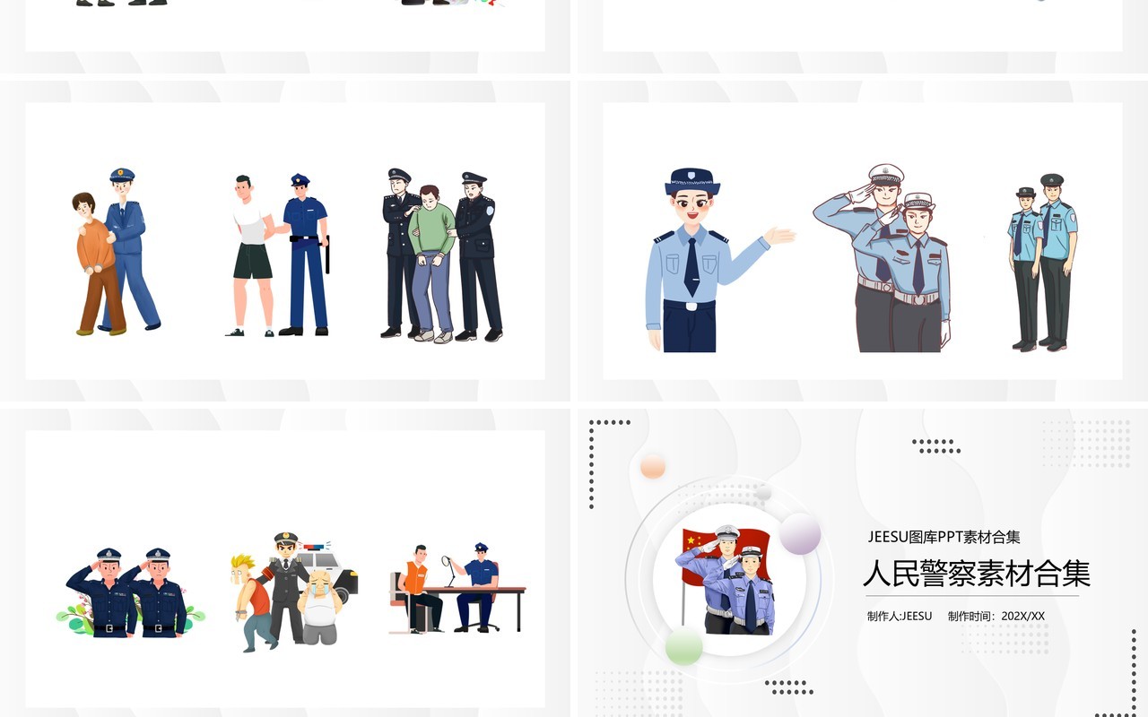 卡通人民警察元素PPT素材合集