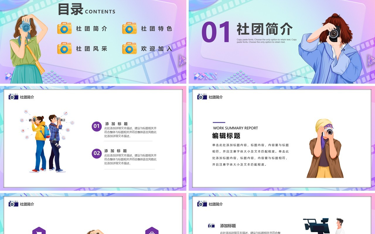 蓝紫渐变卡通风摄影社团招新PPT模板