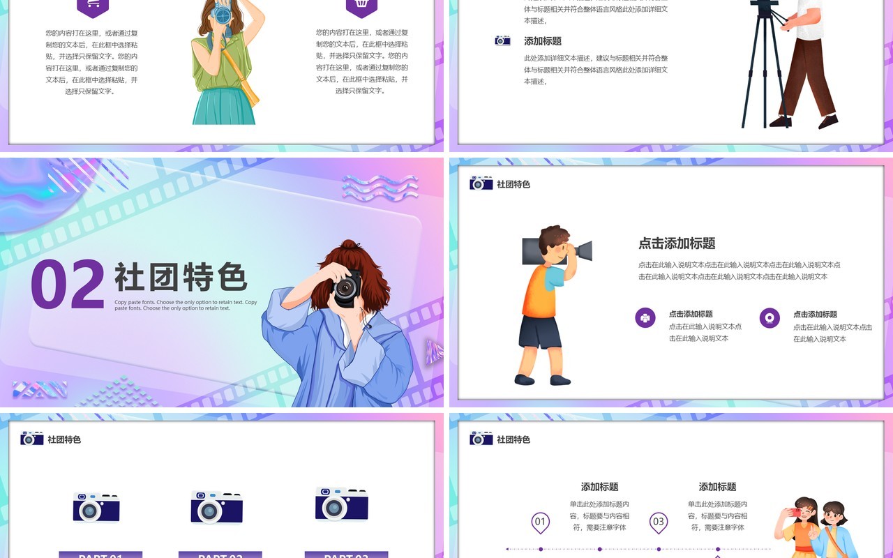 蓝紫渐变卡通风摄影社团招新PPT模板