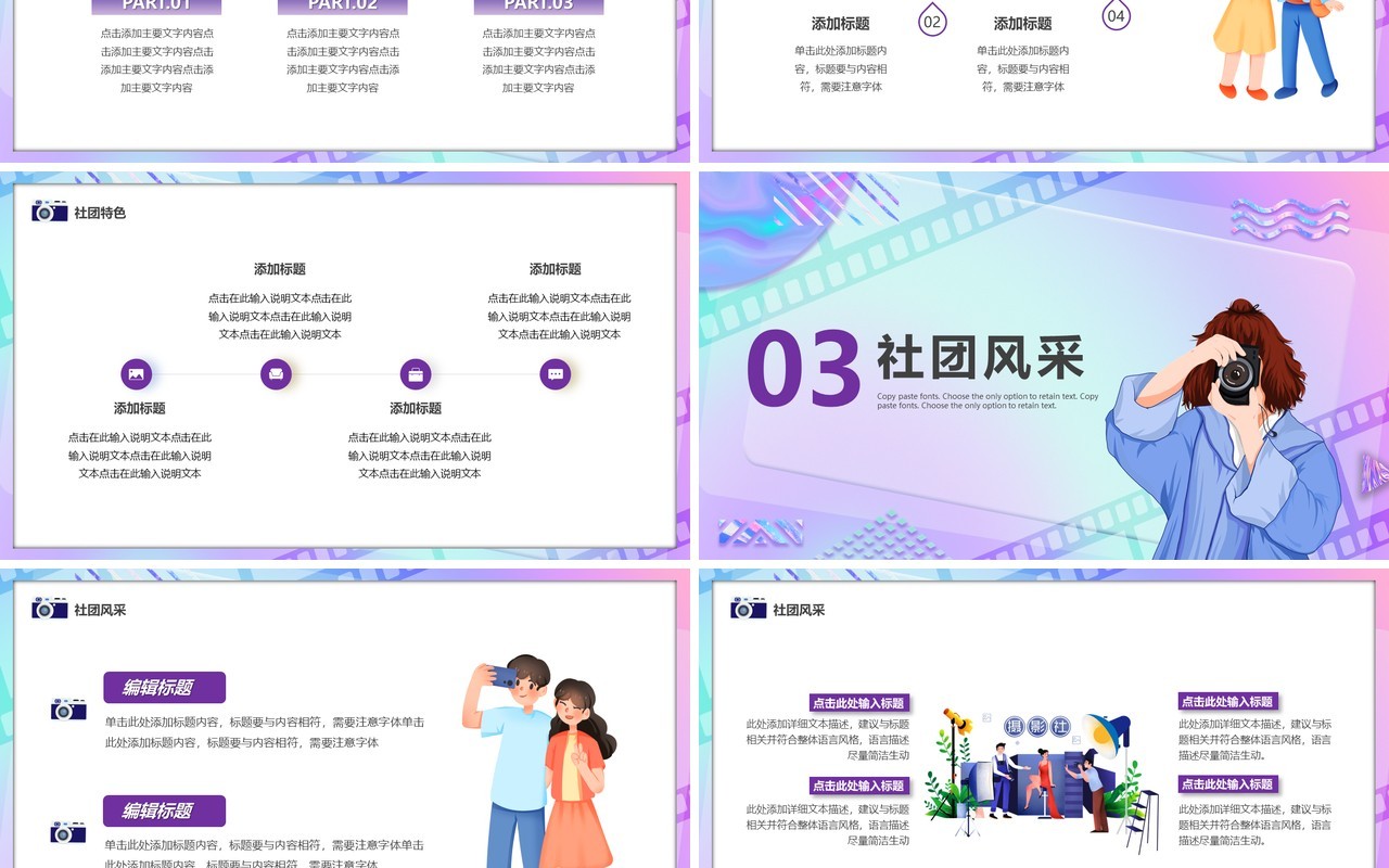 蓝紫渐变卡通风摄影社团招新PPT模板
