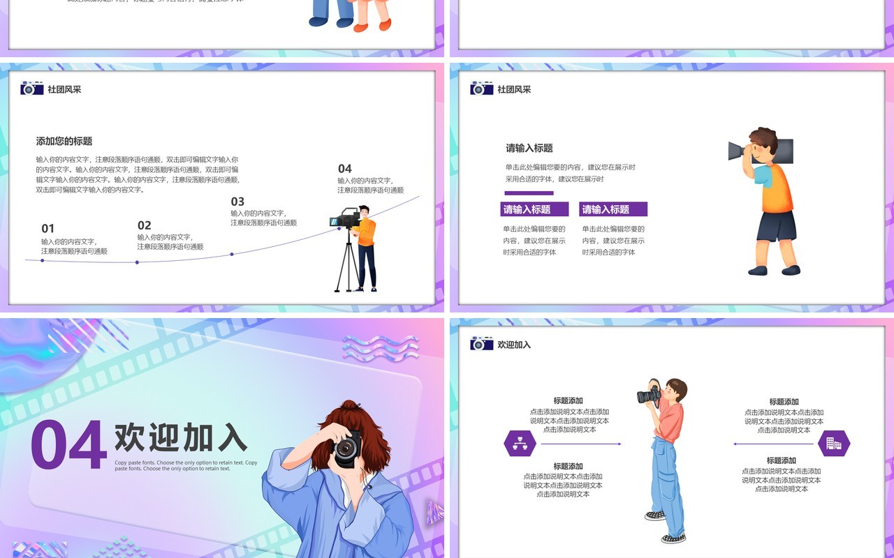 蓝紫渐变卡通风摄影社团招新PPT模板