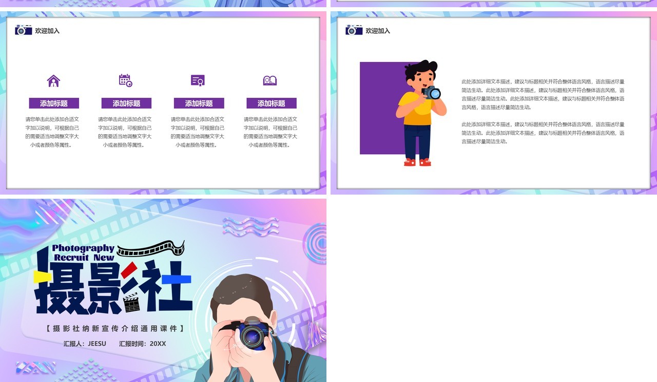 蓝紫渐变卡通风摄影社团招新PPT模板