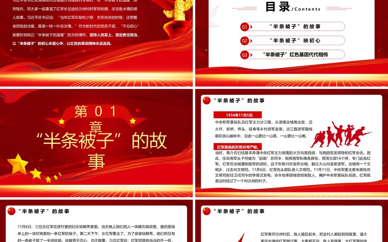 红色党政风半条被子映初心PPT模板
