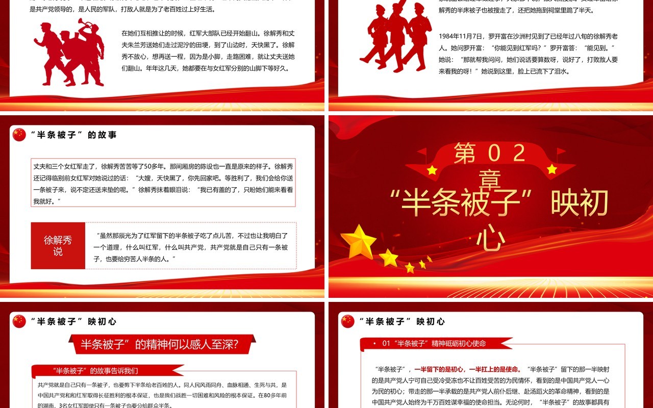 红色党政风半条被子映初心PPT模板