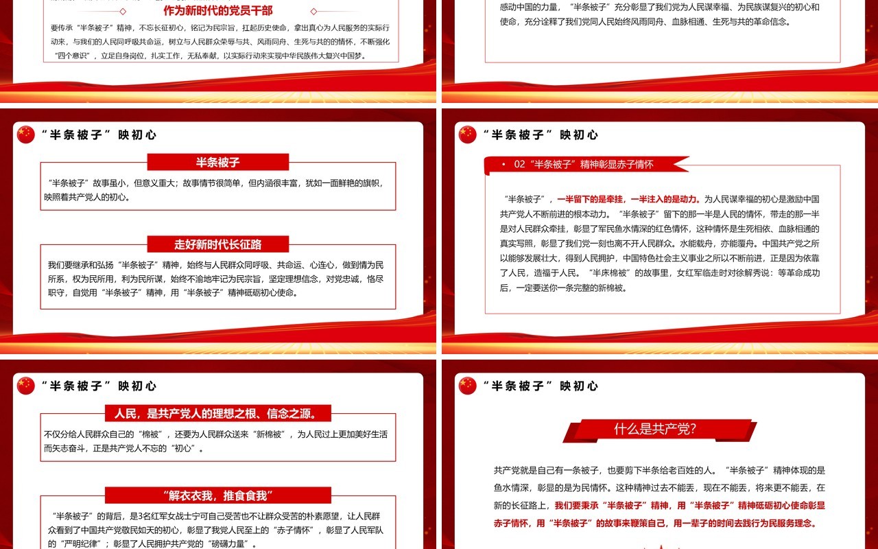 红色党政风半条被子映初心PPT模板