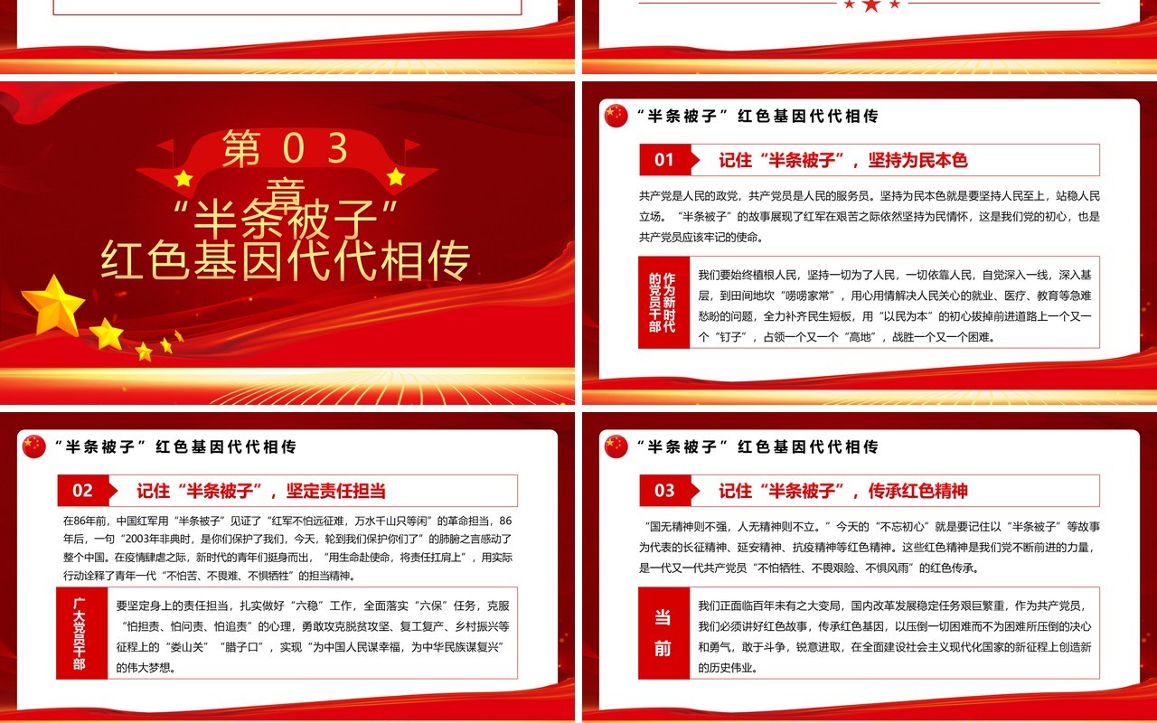 红色党政风半条被子映初心PPT模板