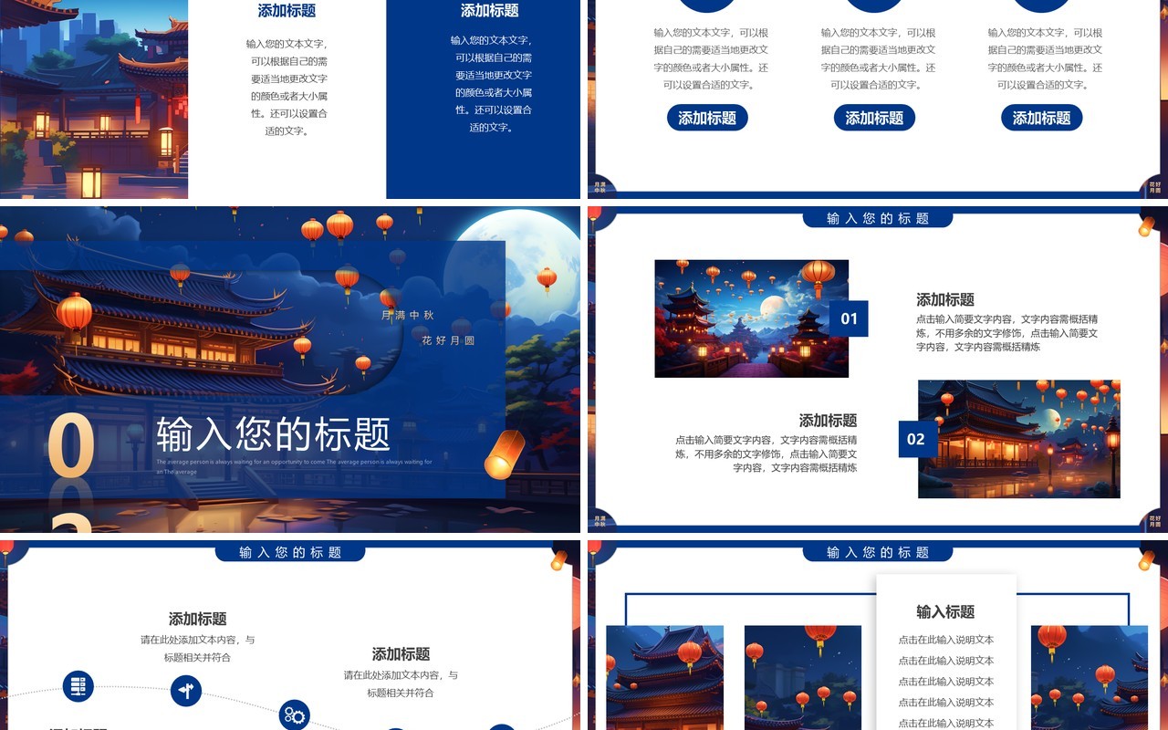 蓝色简约风中秋节活动策划PPT模板