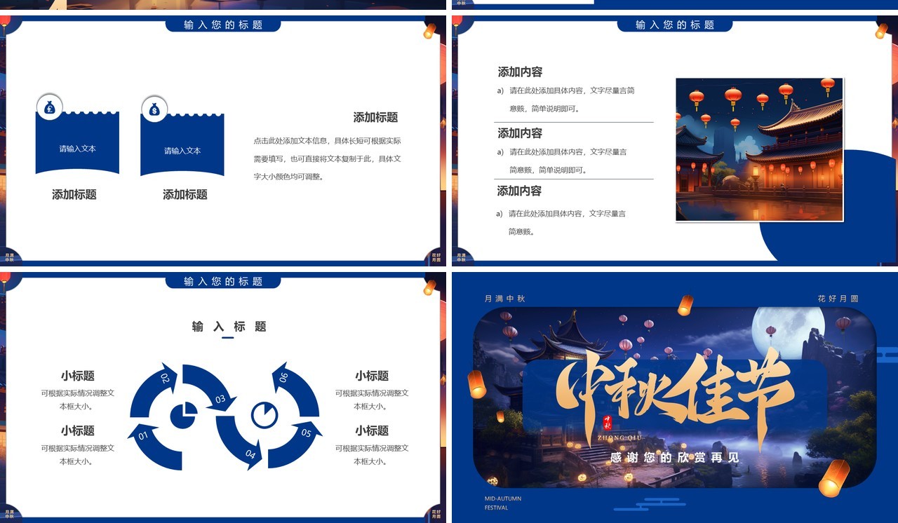 蓝色简约风中秋节活动策划PPT模板