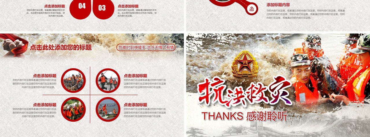 抗洪救灾通用课件PPT模板