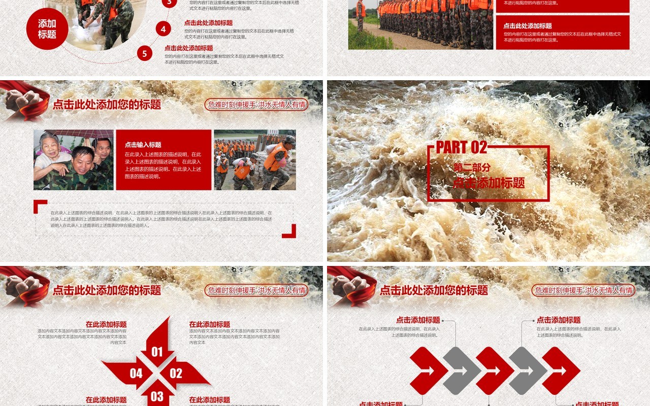 抗洪救灾通用课件PPT模板