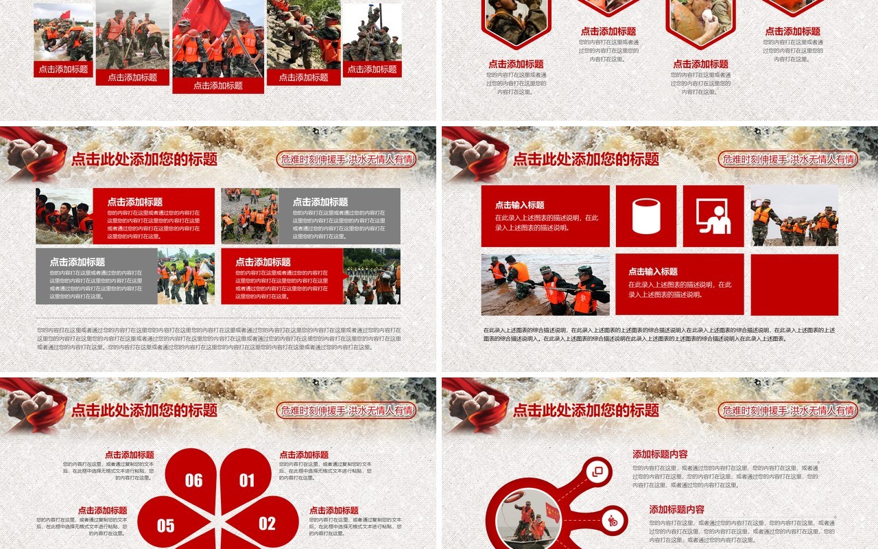抗洪救灾通用课件PPT模板