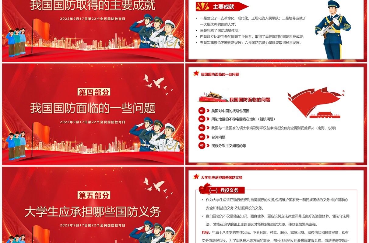 红色卡通风大学生国防教育PPT模板