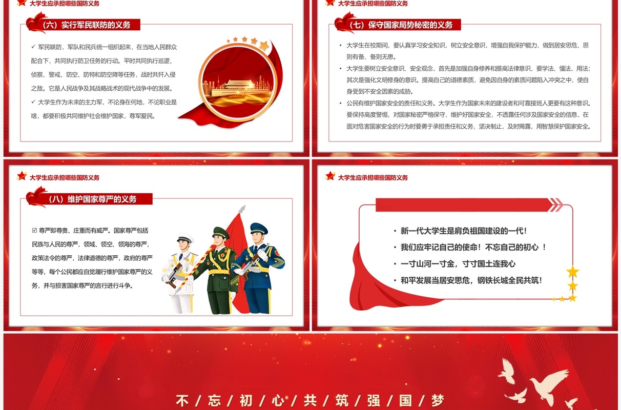 红色卡通风大学生国防教育PPT模板