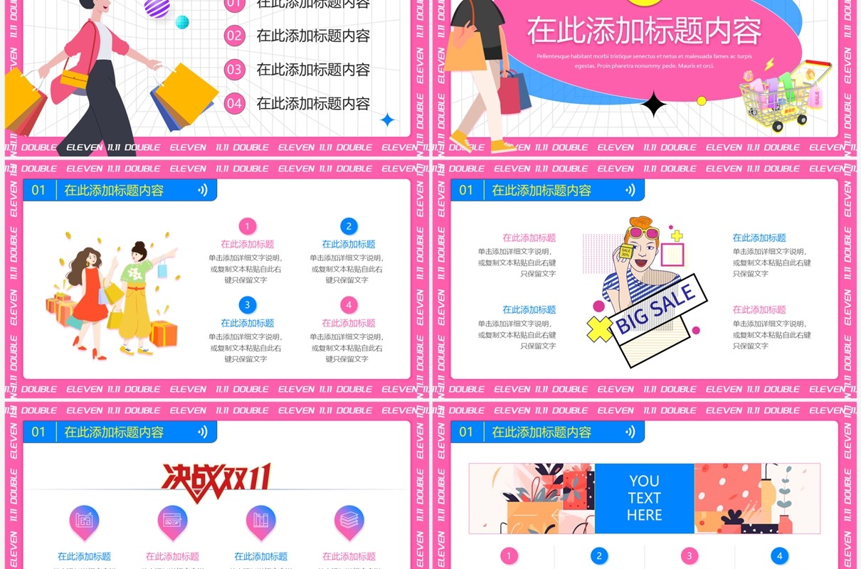 粉色插画风双十一狂欢大促PPT模板