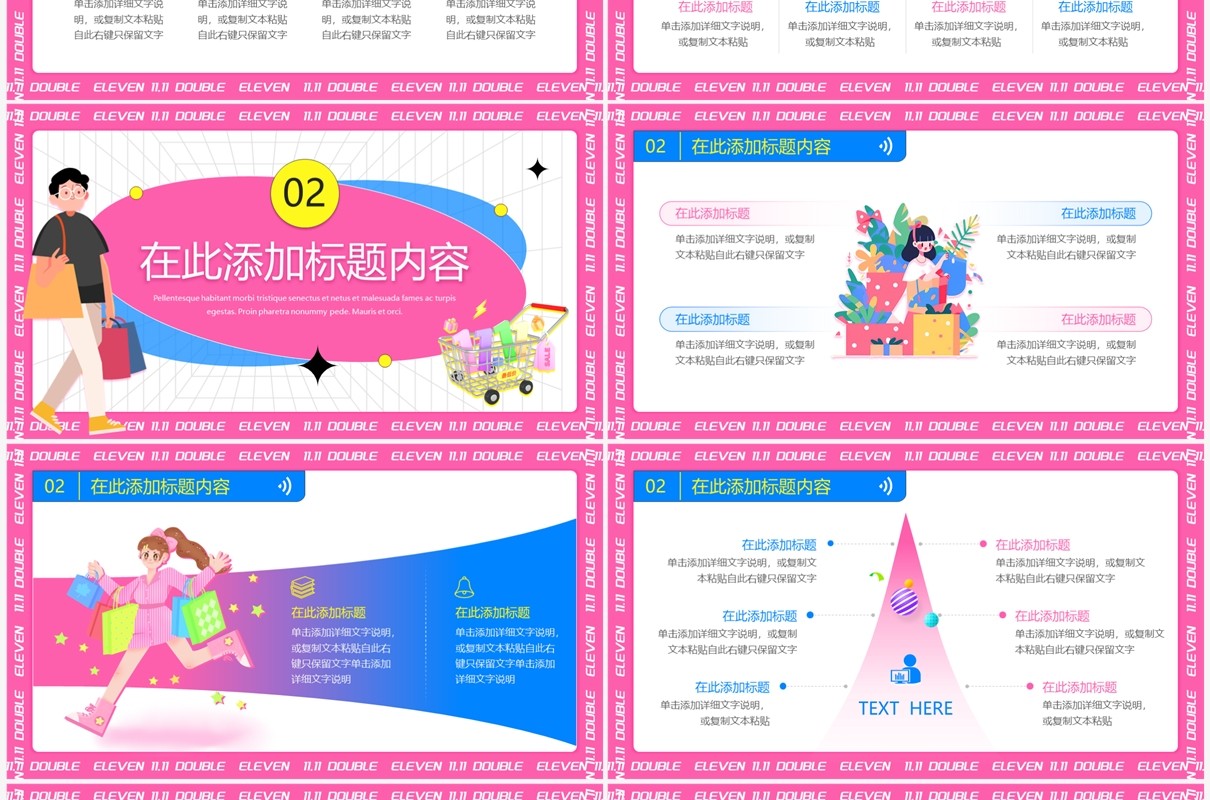 粉色插画风双十一狂欢大促PPT模板