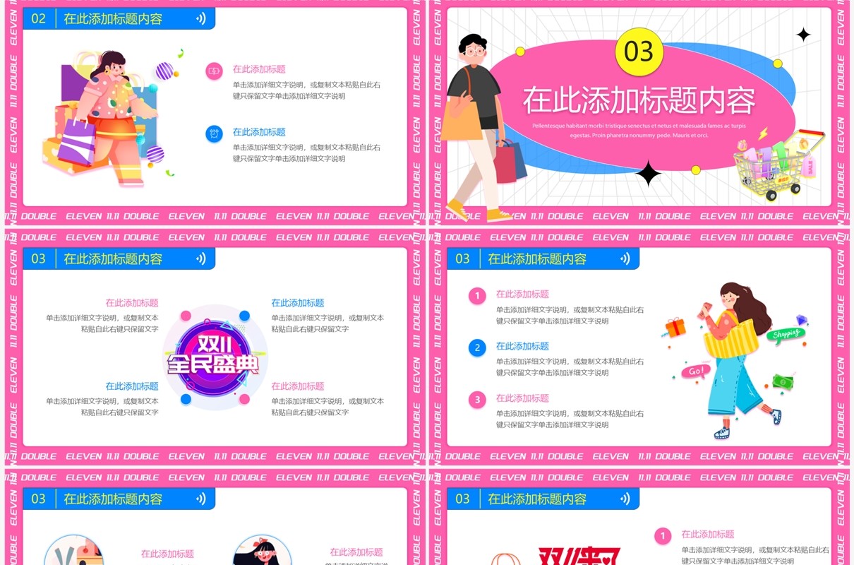 粉色插画风双十一狂欢大促PPT模板