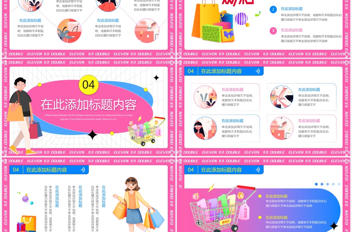 粉色插画风双十一狂欢大促PPT模板