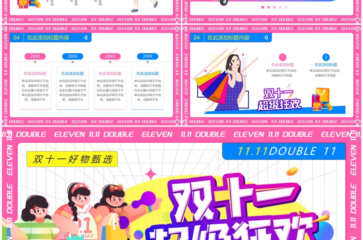 粉色插画风双十一狂欢大促PPT模板