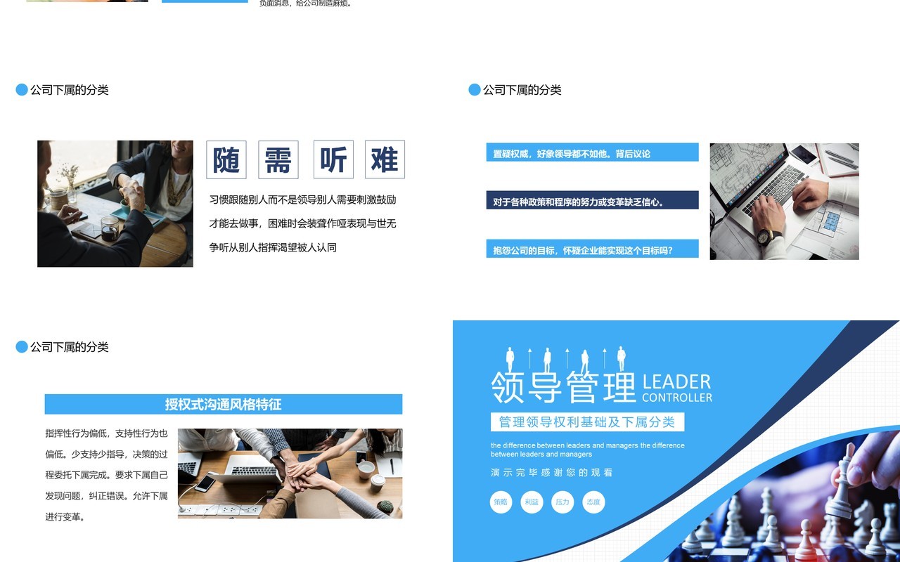 企业管理培训领导管理权力基础及公司下属分类动态PPT模板