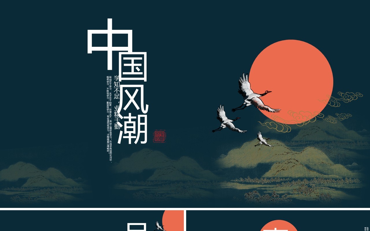 宫廷中国风潮PPT模板