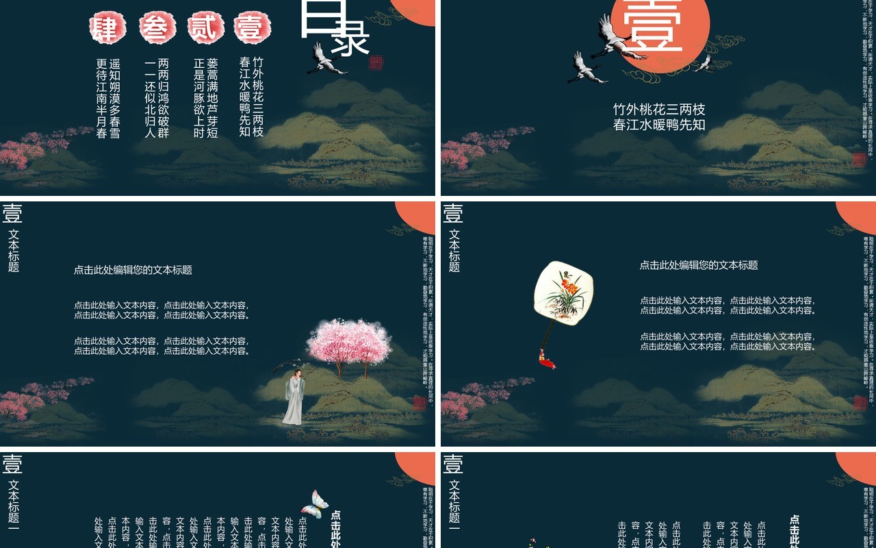 宫廷中国风潮PPT模板