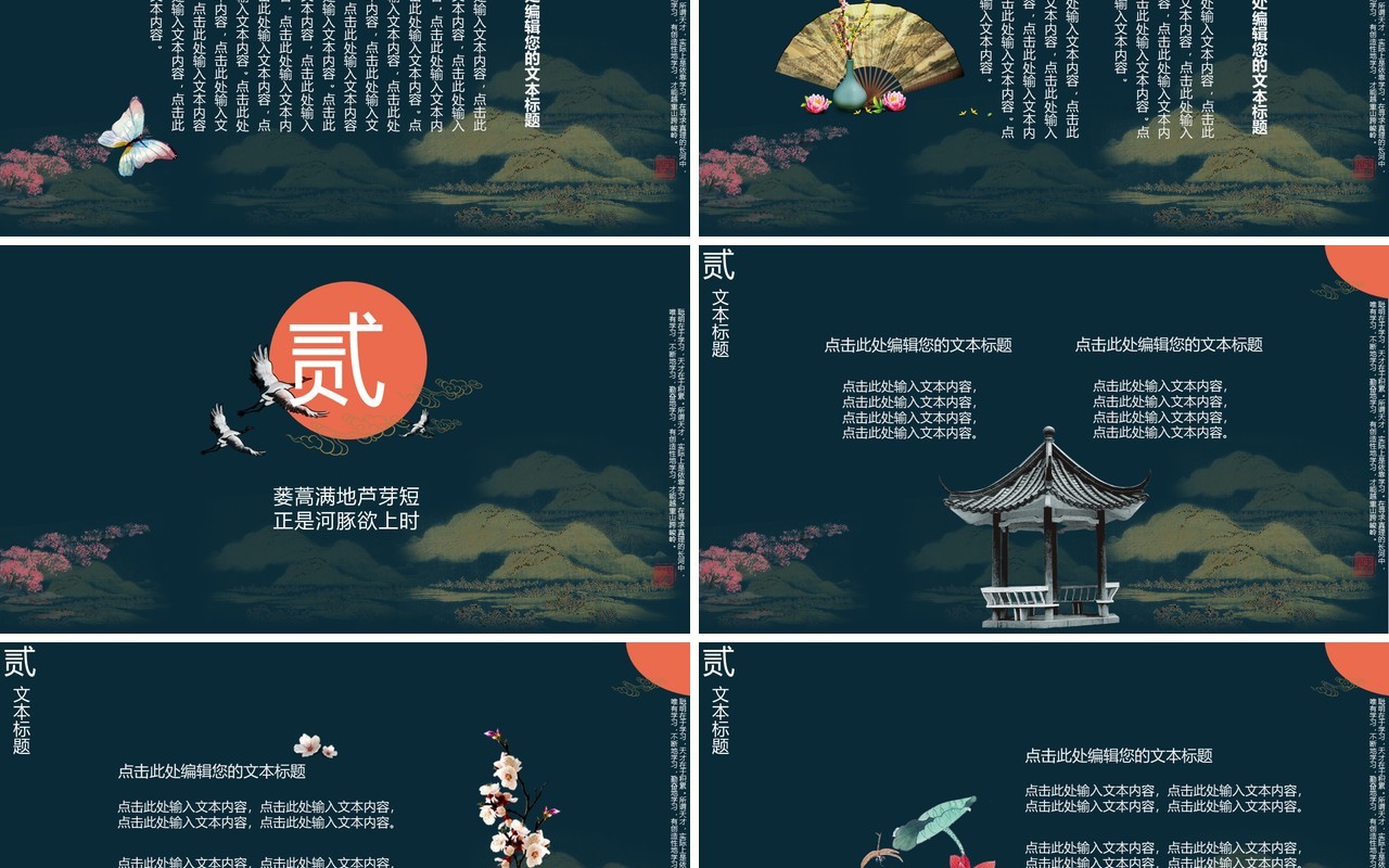 宫廷中国风潮PPT模板