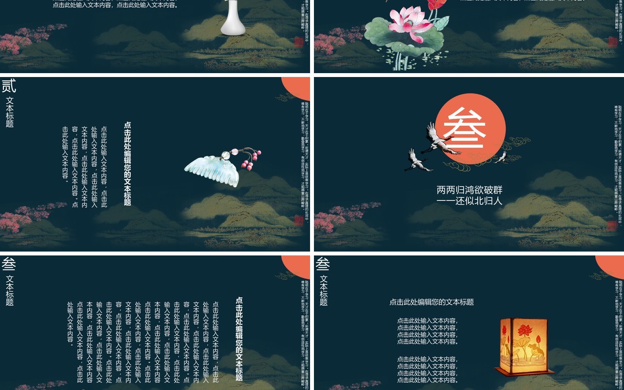 宫廷中国风潮PPT模板