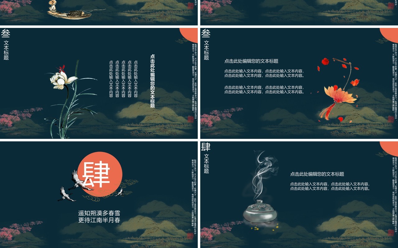 宫廷中国风潮PPT模板