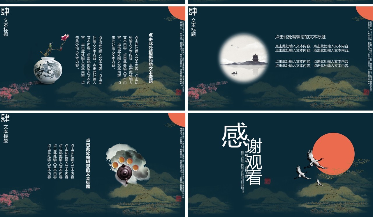 宫廷中国风潮PPT模板